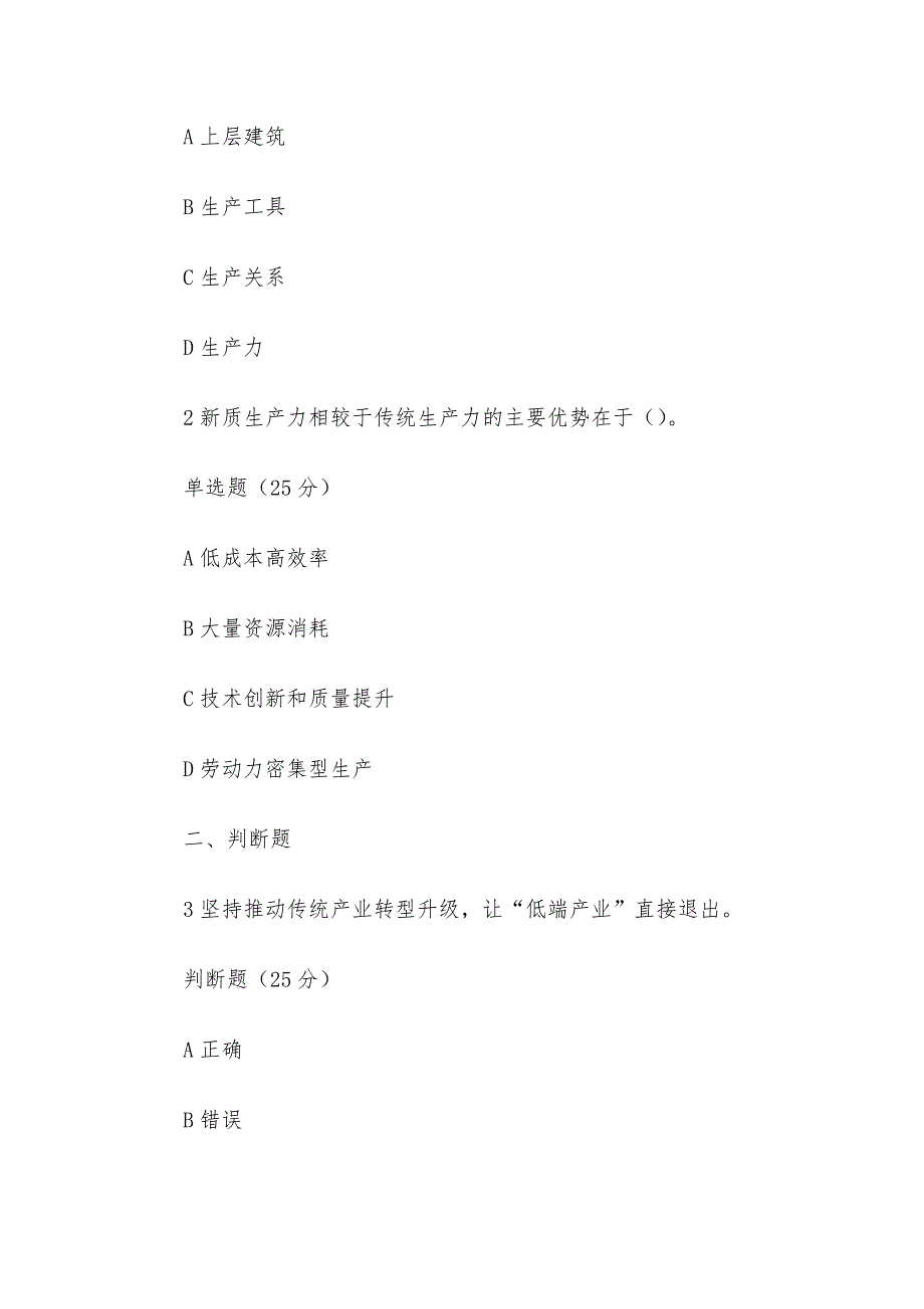 电大《形势与政策》2024秋形考题库_第3页