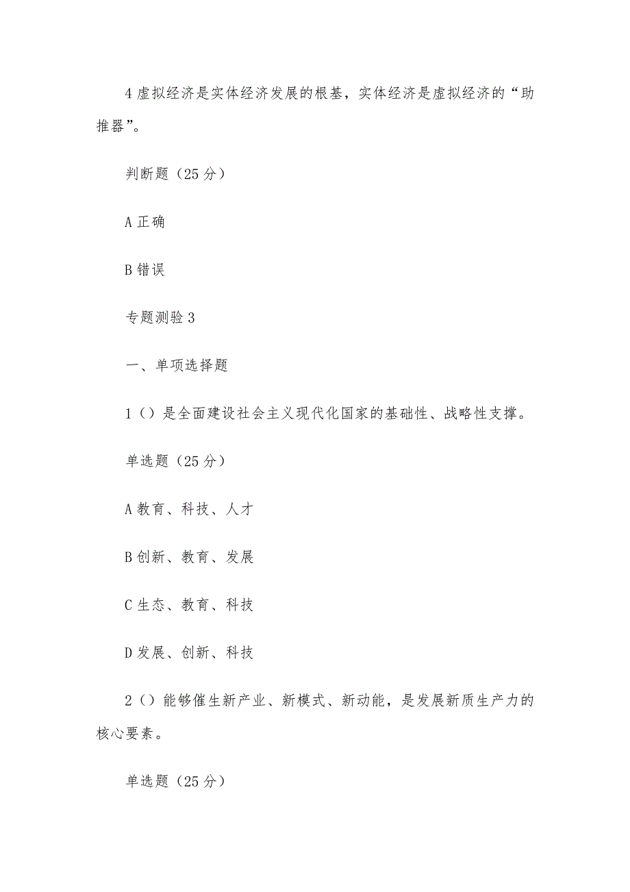 电大《形势与政策》2024秋形考题库_第4页