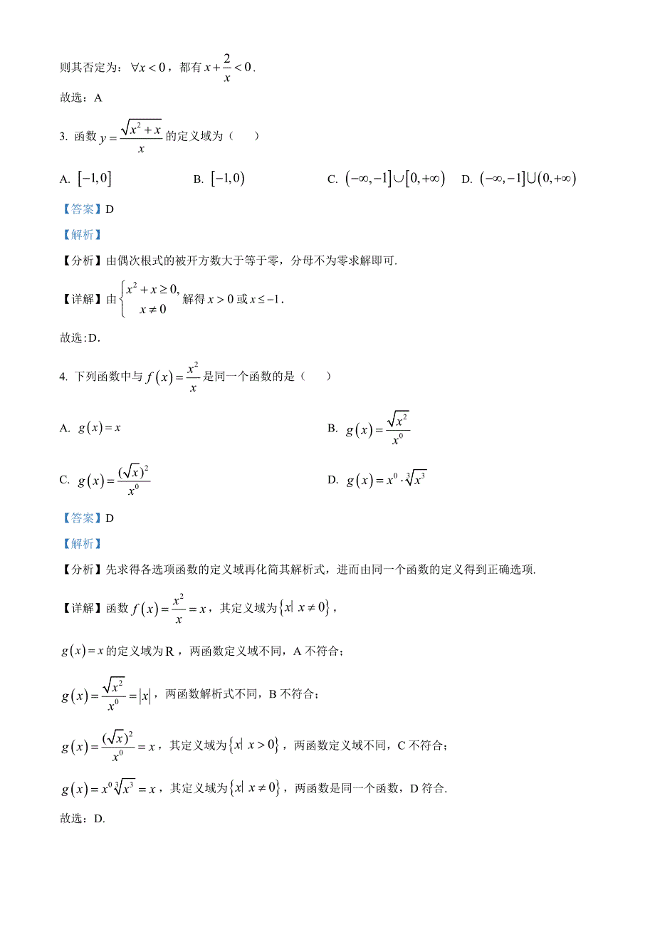 辽宁省朝阳市重点中学联考2024-2025学年高一上学期11月期中考试数学试题 含解析_第2页