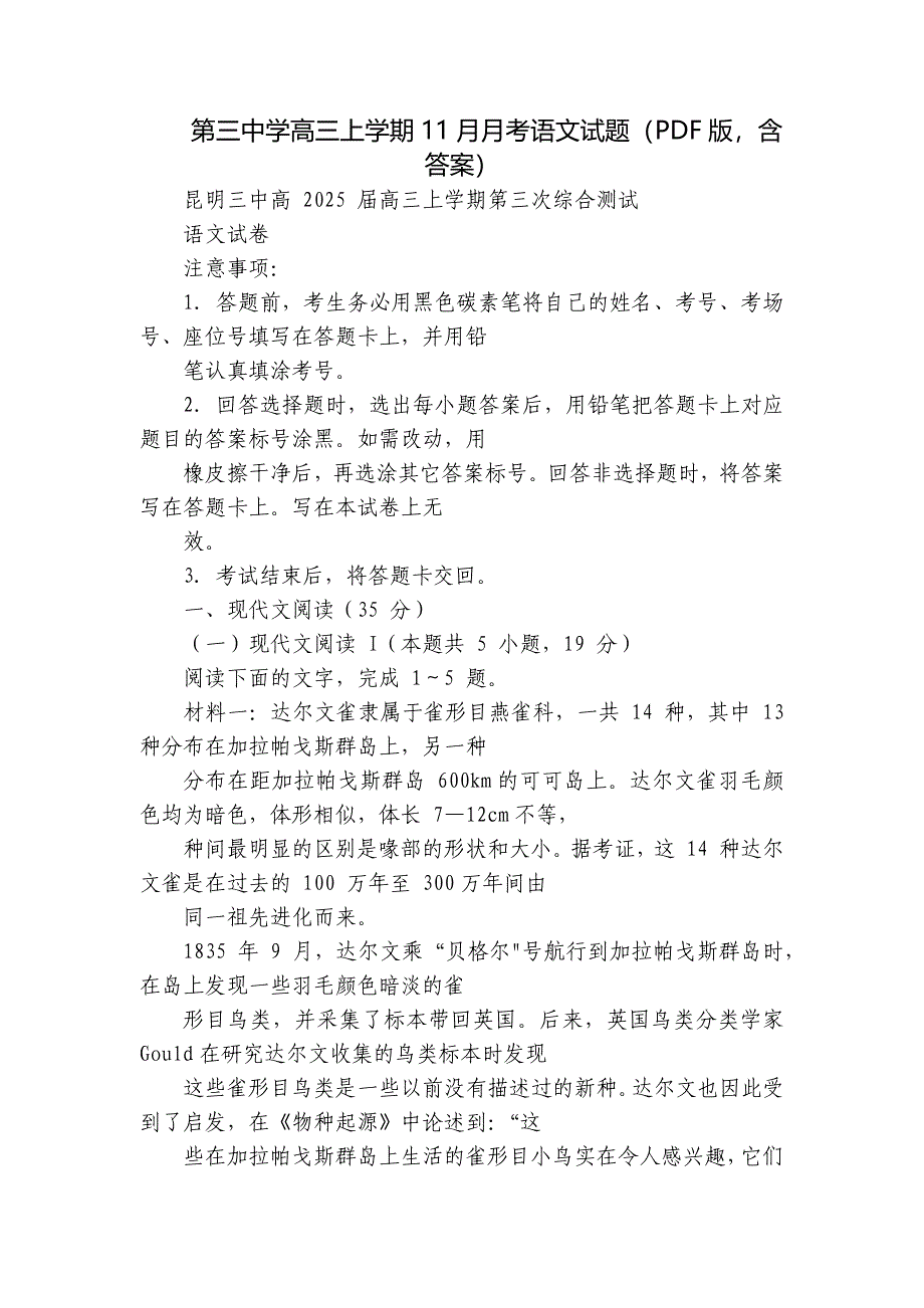 第三中学高三上学期11月月考语文试题（PDF版含答案）_第1页