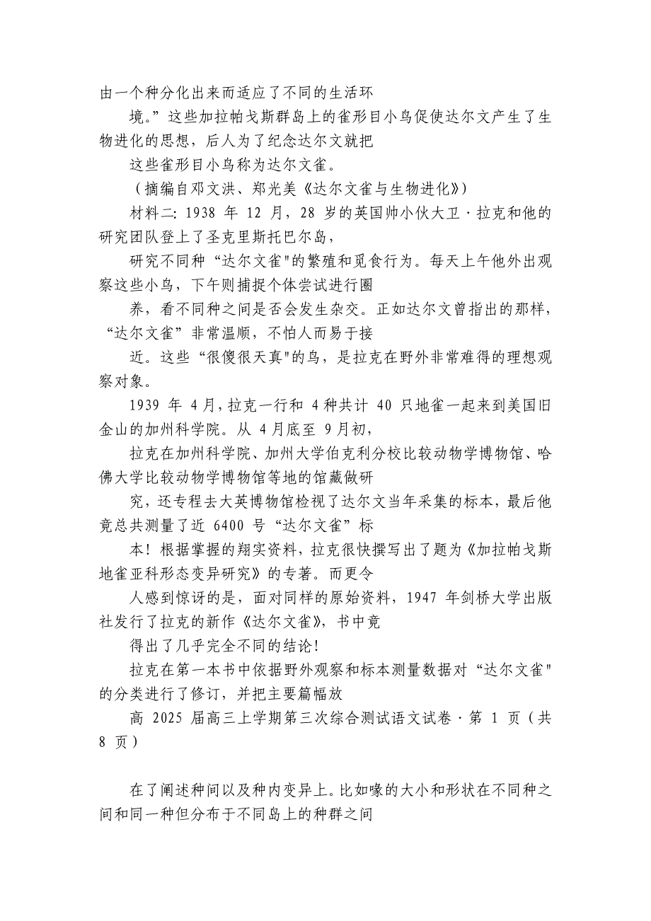 第三中学高三上学期11月月考语文试题（PDF版含答案）_第2页