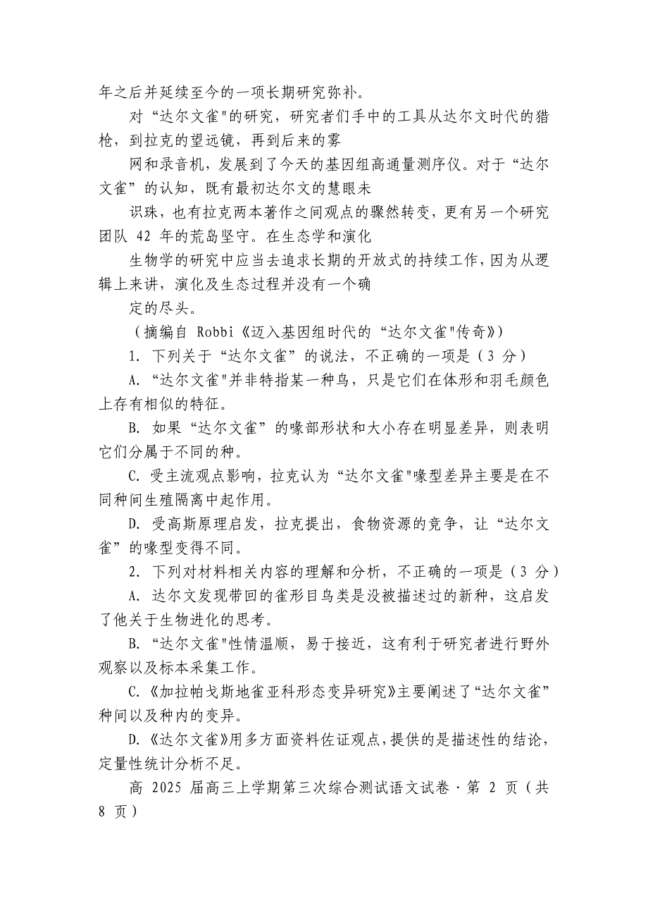 第三中学高三上学期11月月考语文试题（PDF版含答案）_第4页