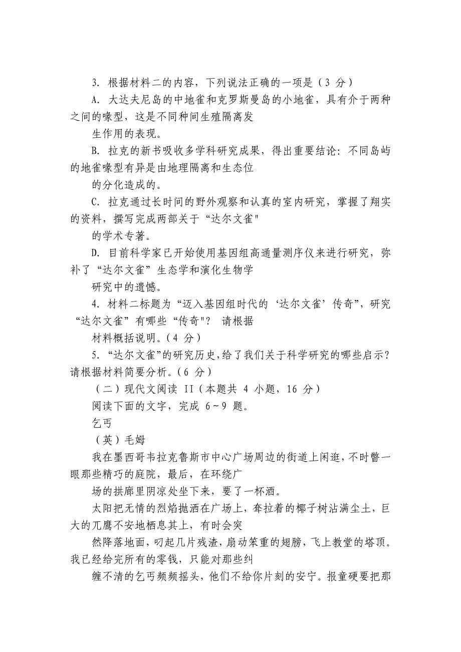 第三中学高三上学期11月月考语文试题（PDF版含答案）_第5页