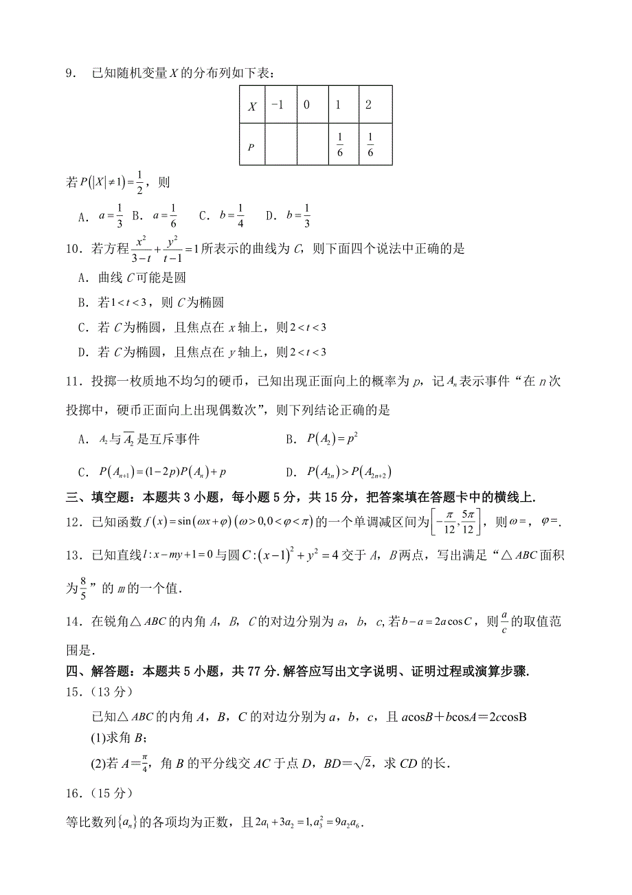 贵州省黔南州罗甸县第一中学2025届高三上学期第一次半月考数学试卷[含答案]_第2页