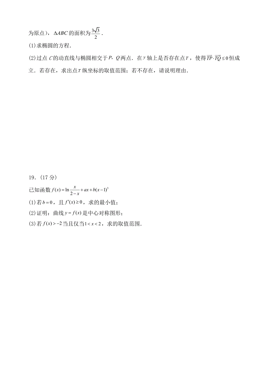 贵州省黔南州罗甸县第一中学2025届高三上学期第一次半月考数学试卷[含答案]_第4页