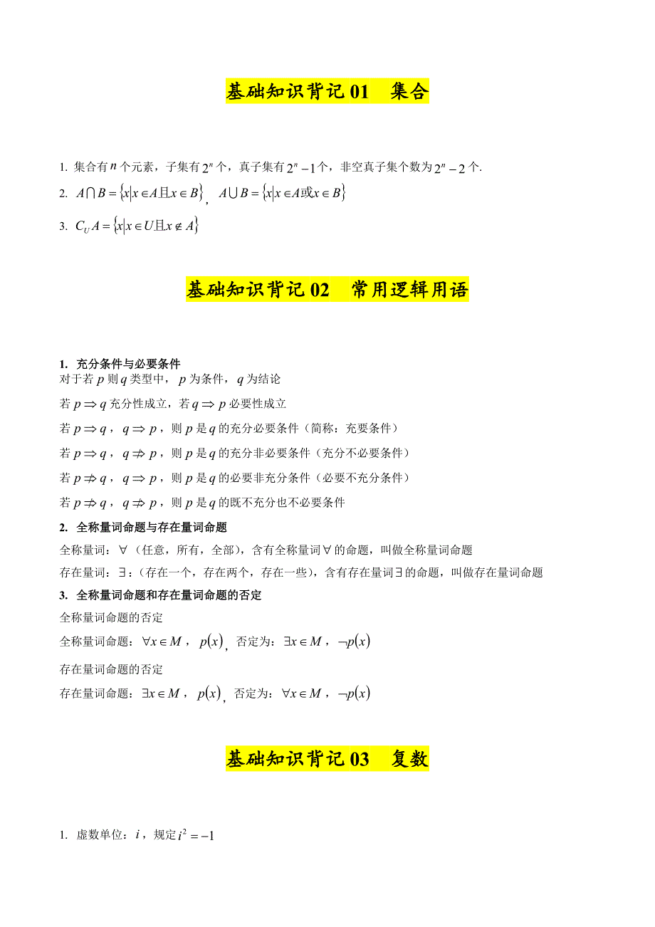 2025年高考数学基础知识篇（核心知识背记手册）_第2页