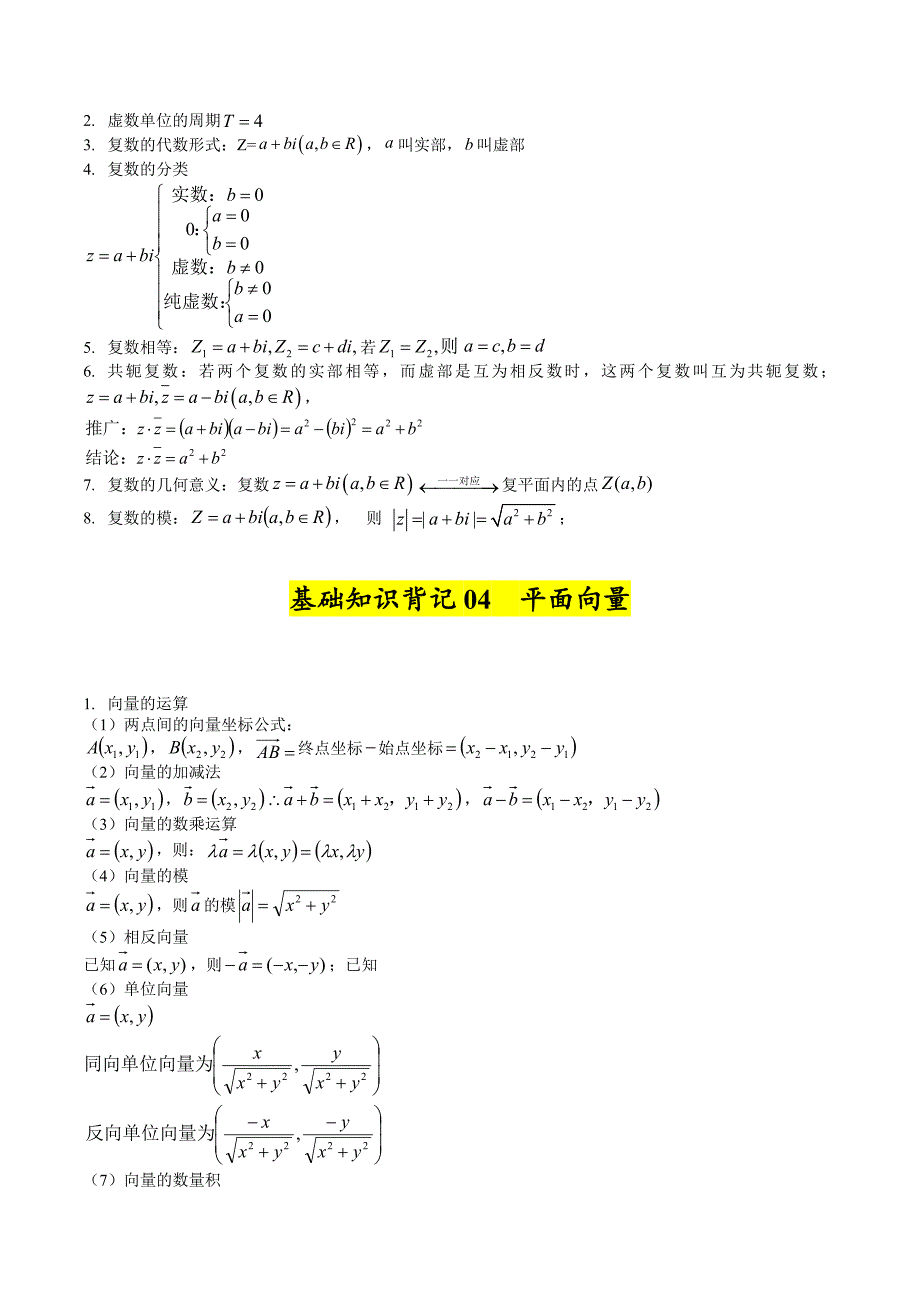 2025年高考数学基础知识篇（核心知识背记手册）_第3页