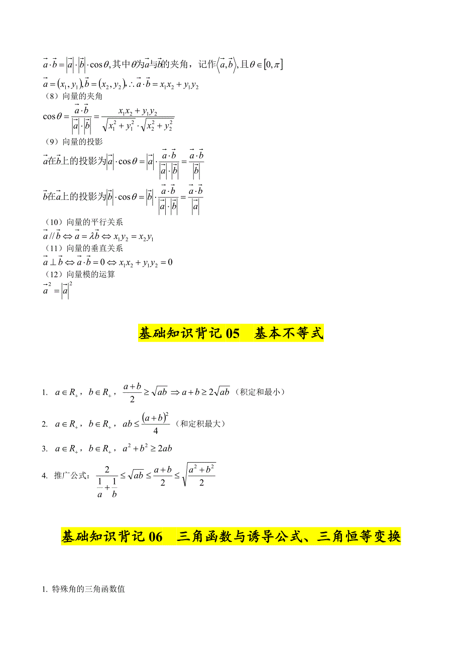 2025年高考数学基础知识篇（核心知识背记手册）_第4页