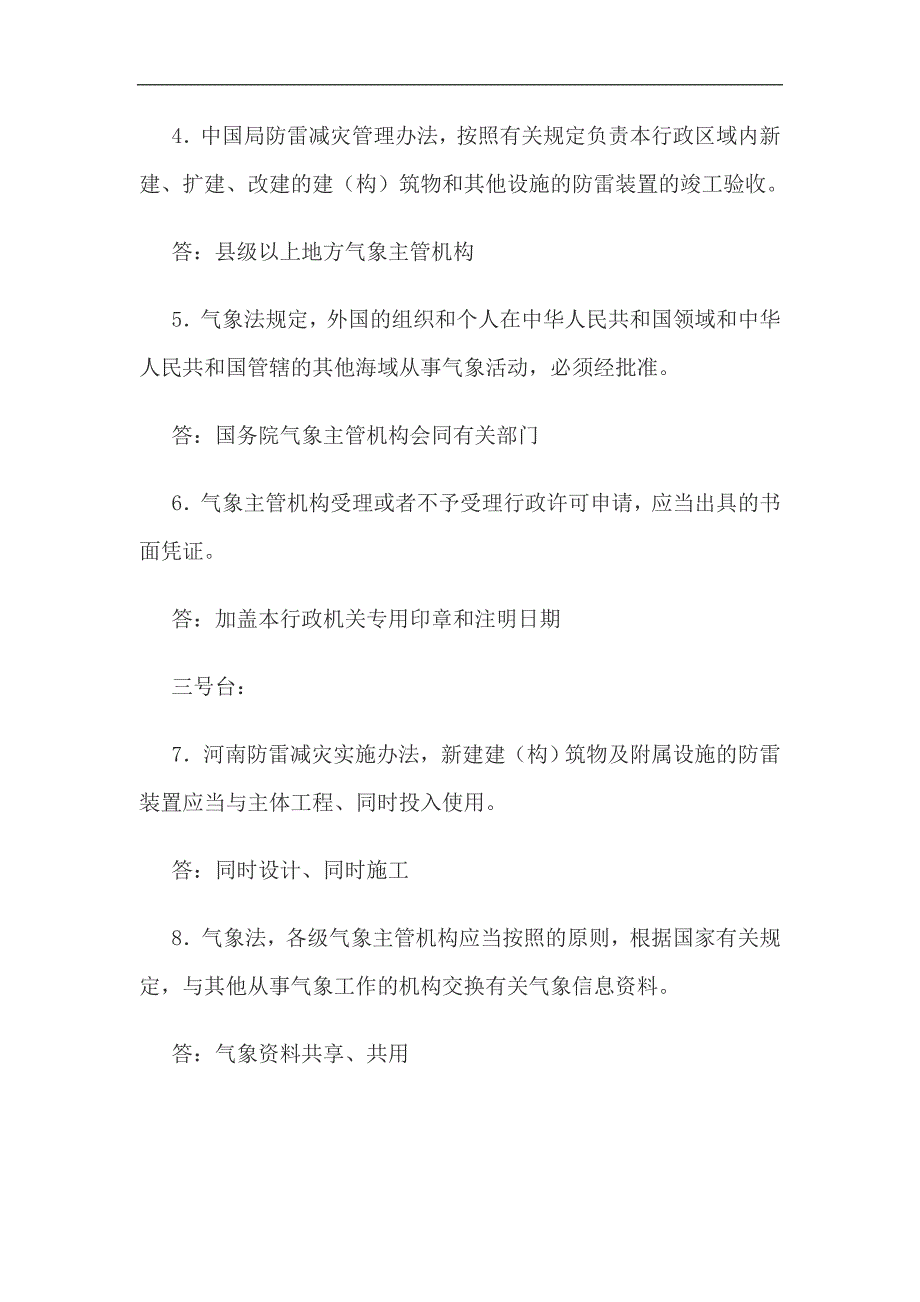 2024年气象法规常识知识竞赛试题（附答案）_第2页