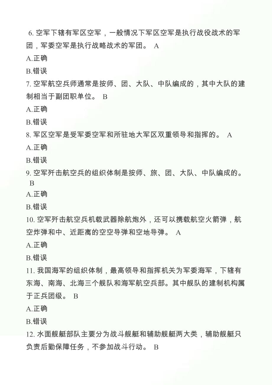 2024年庆祝八一建军节军事理论知识竞赛复习题库及答案（共60题）_第2页