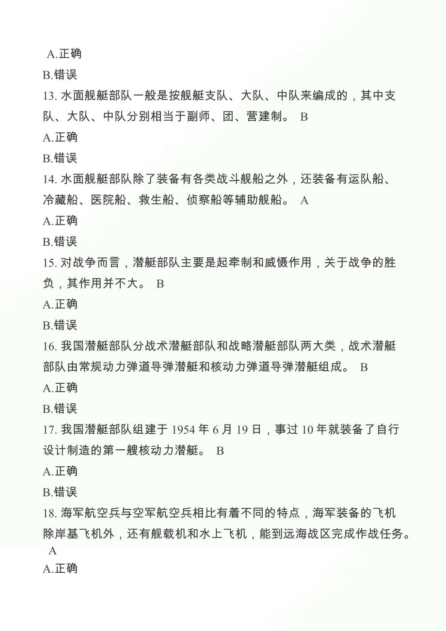 2024年庆祝八一建军节军事理论知识竞赛复习题库及答案（共60题）_第3页