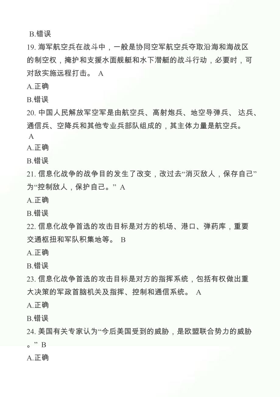 2024年庆祝八一建军节军事理论知识竞赛复习题库及答案（共60题）_第4页