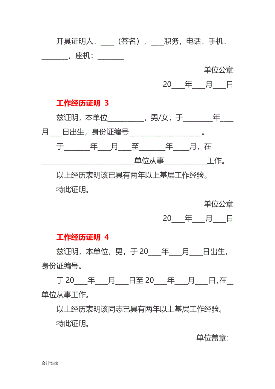 文书模板-工作经历证明_第2页