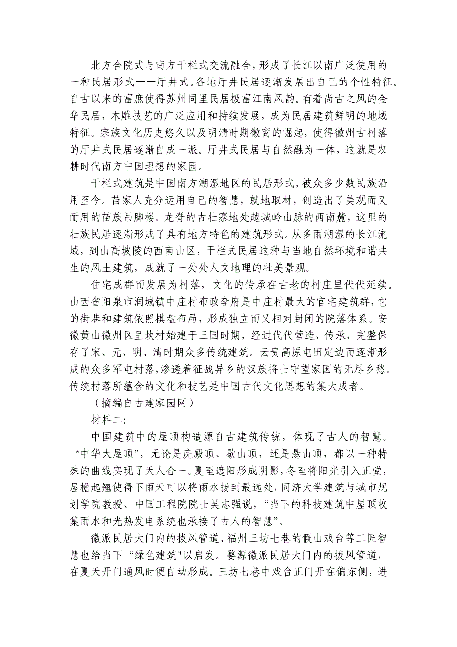 第一中学高一上学期期中考试语文试卷（含解析）_第2页