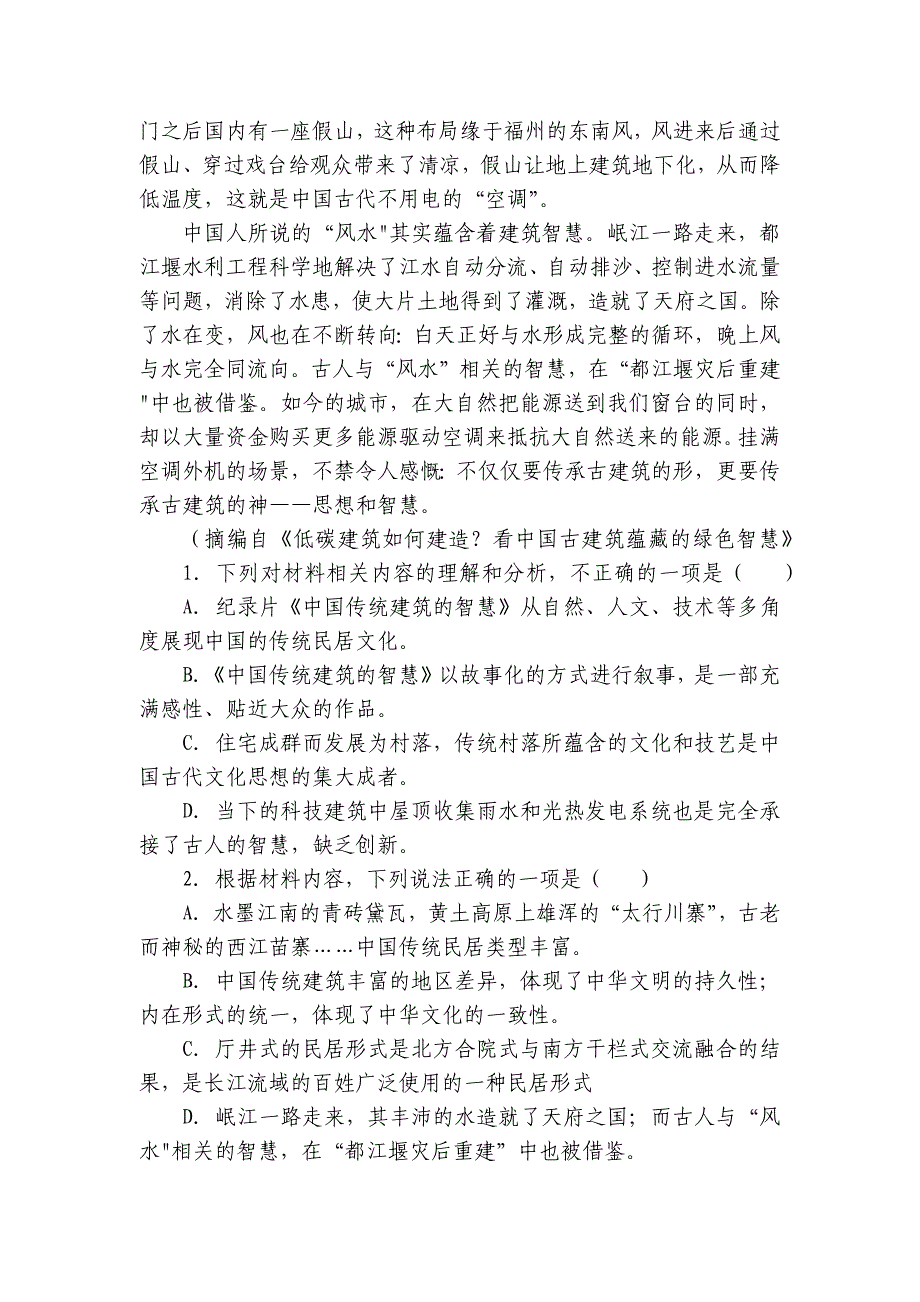 第一中学高一上学期期中考试语文试卷（含解析）_第3页