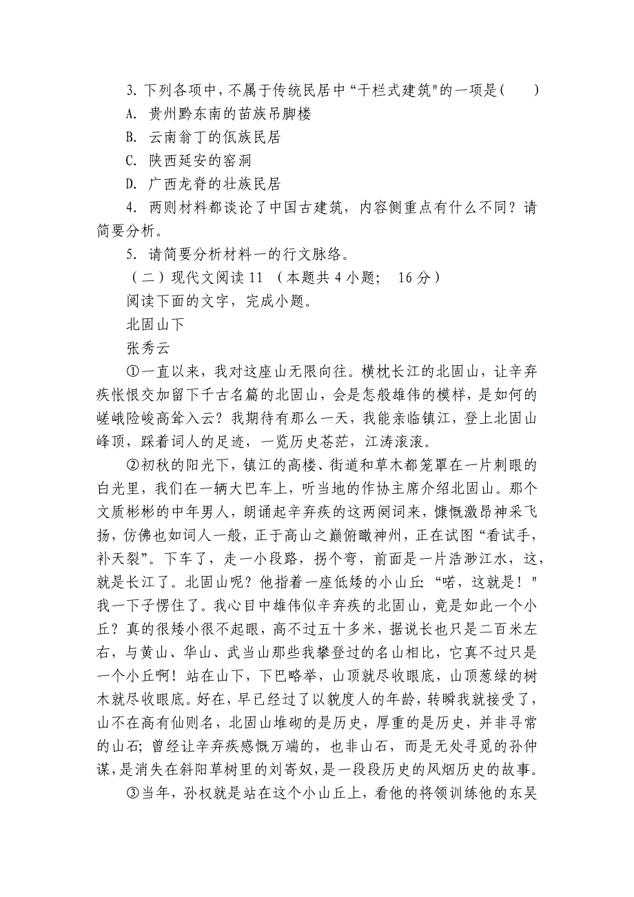 第一中学高一上学期期中考试语文试卷（含解析）_第4页