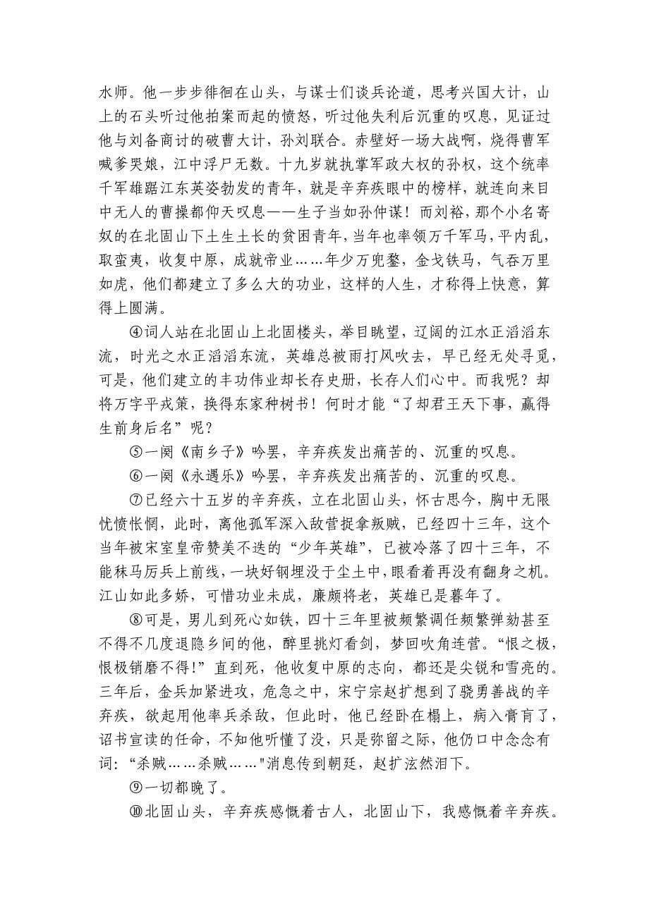 第一中学高一上学期期中考试语文试卷（含解析）_第5页