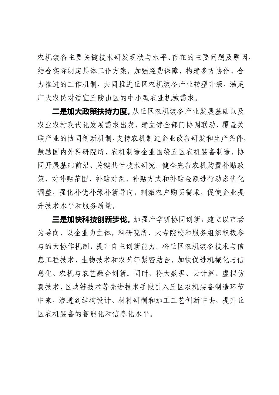 农机装备情况汇报_第3页