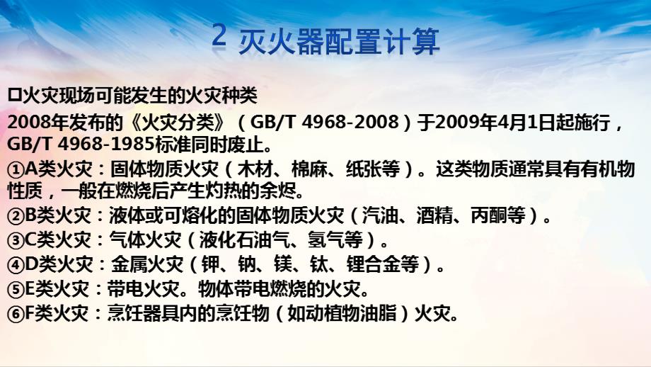 灭火器配置及消防设施知识_第4页