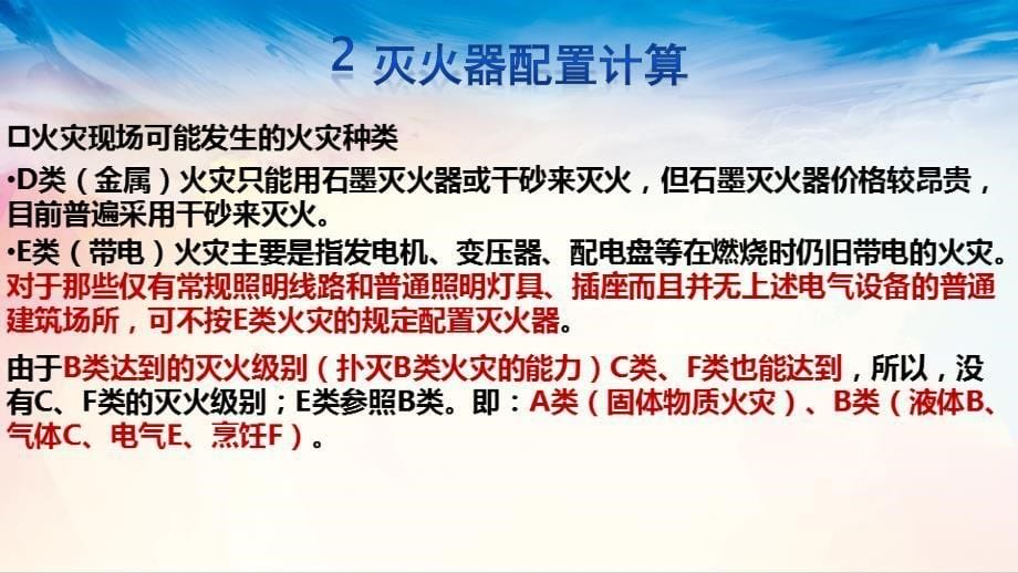 灭火器配置及消防设施知识_第5页