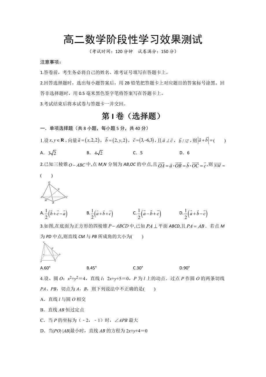 陕西省西安市蓝田县城关中学大学区联考2024-2025学年高二上学期11月期中数学试题_第1页