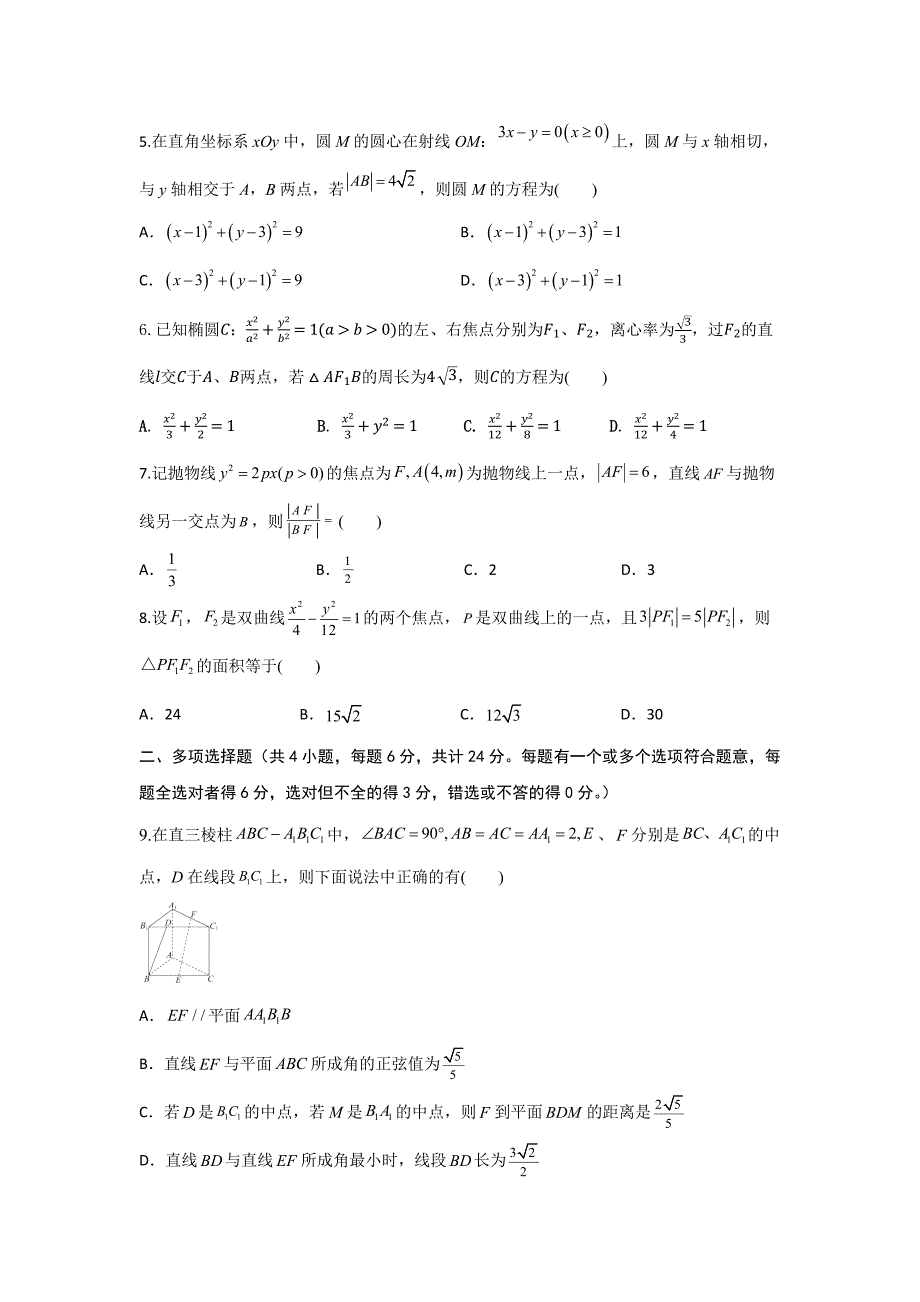 陕西省西安市蓝田县城关中学大学区联考2024-2025学年高二上学期11月期中数学试题_第2页