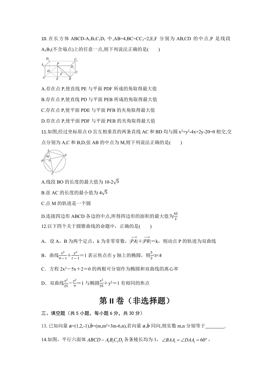 陕西省西安市蓝田县城关中学大学区联考2024-2025学年高二上学期11月期中数学试题_第3页