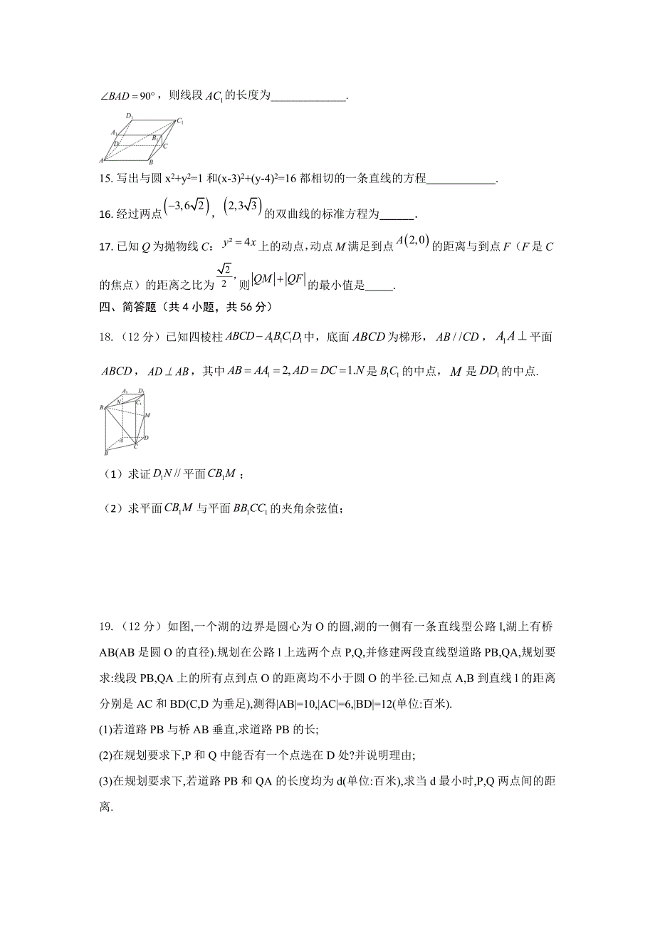 陕西省西安市蓝田县城关中学大学区联考2024-2025学年高二上学期11月期中数学试题_第4页