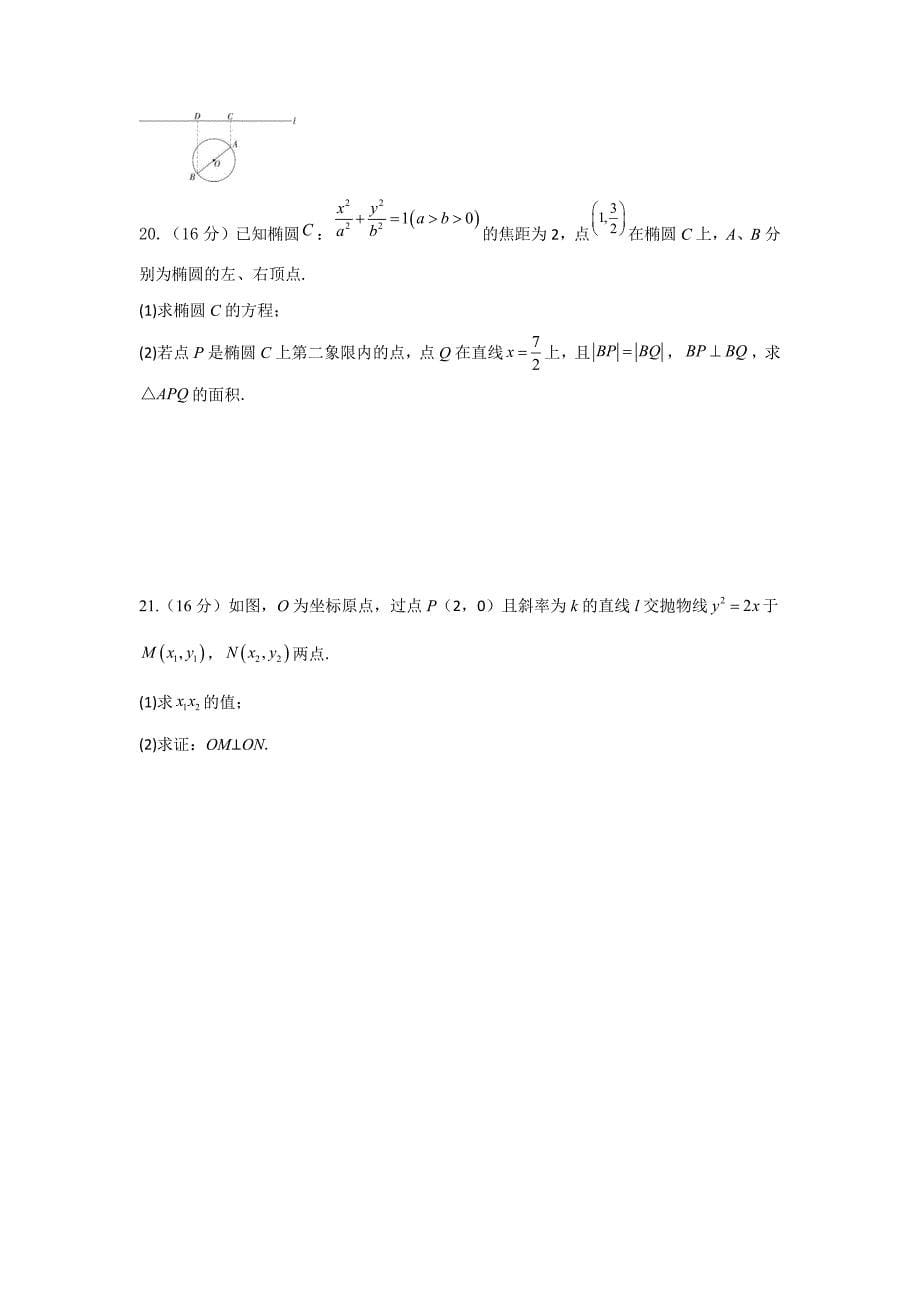 陕西省西安市蓝田县城关中学大学区联考2024-2025学年高二上学期11月期中数学试题_第5页