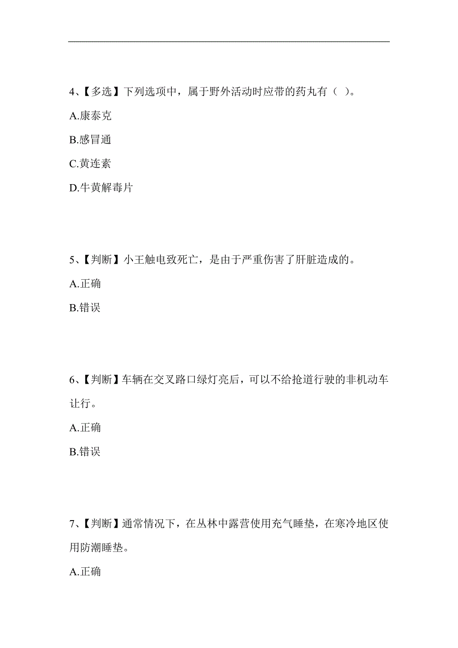 2024年企业安全生产知识竞赛题库及答案（三）_第2页