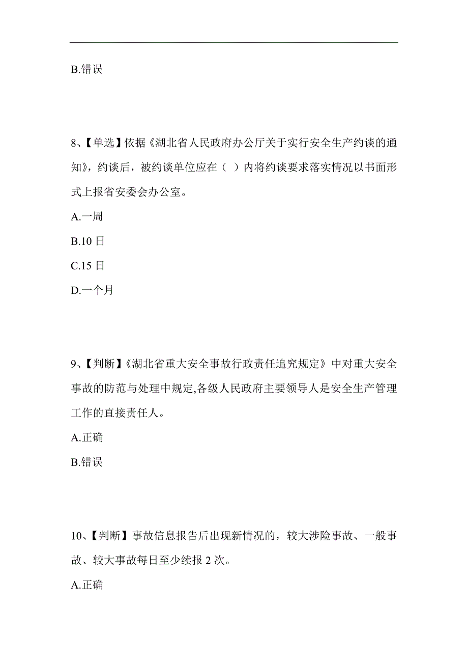 2024年企业安全生产知识竞赛题库及答案（三）_第3页