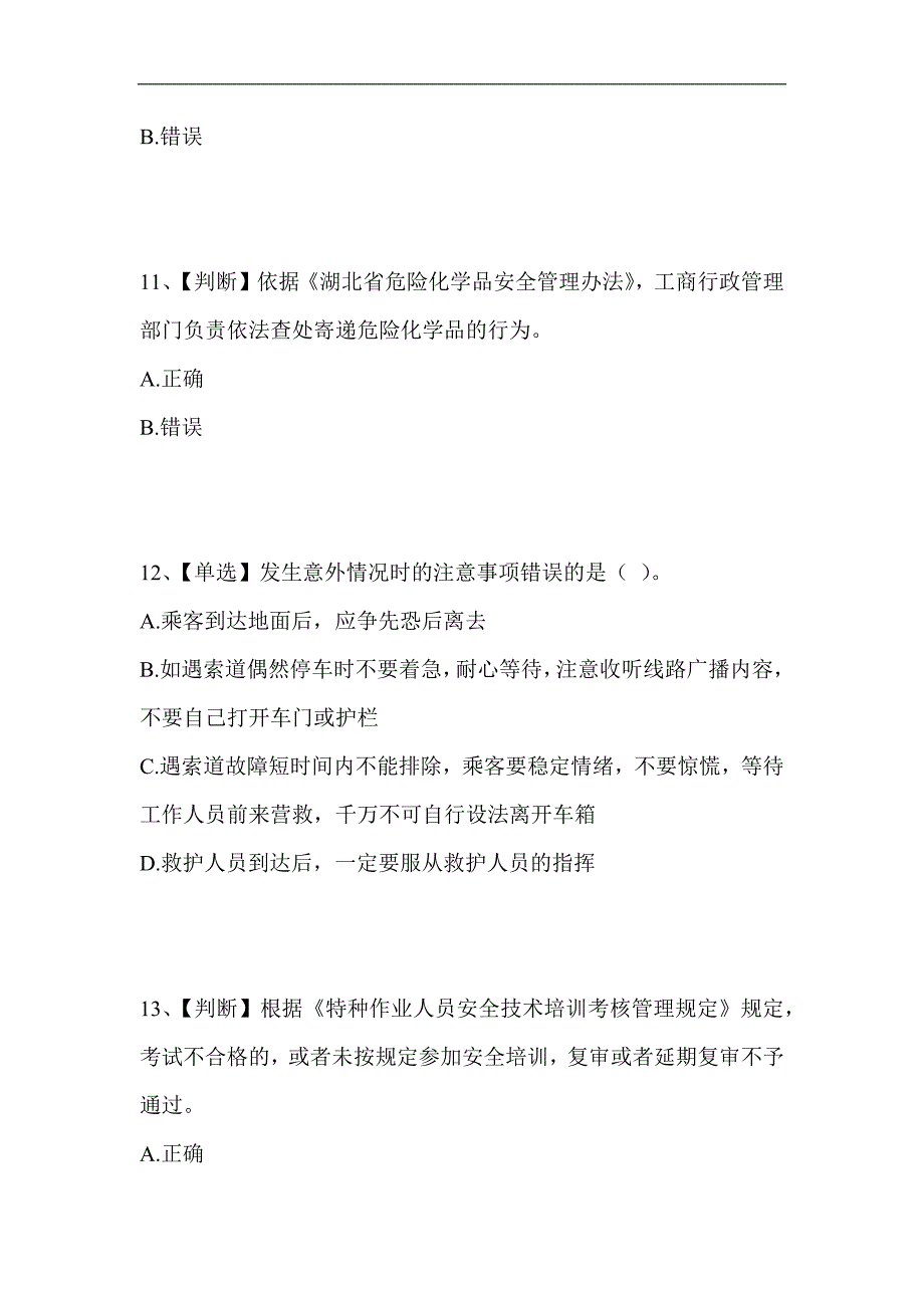 2024年企业安全生产知识竞赛题库及答案（三）_第4页