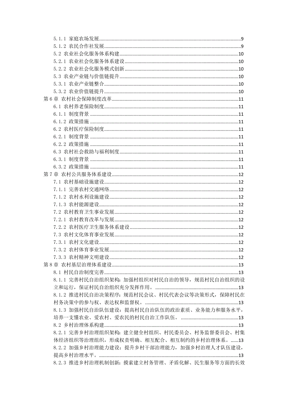 三农村综合改革实施手册_第2页