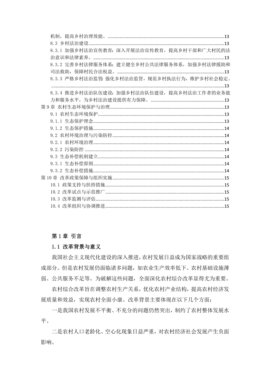 三农村综合改革实施手册_第3页