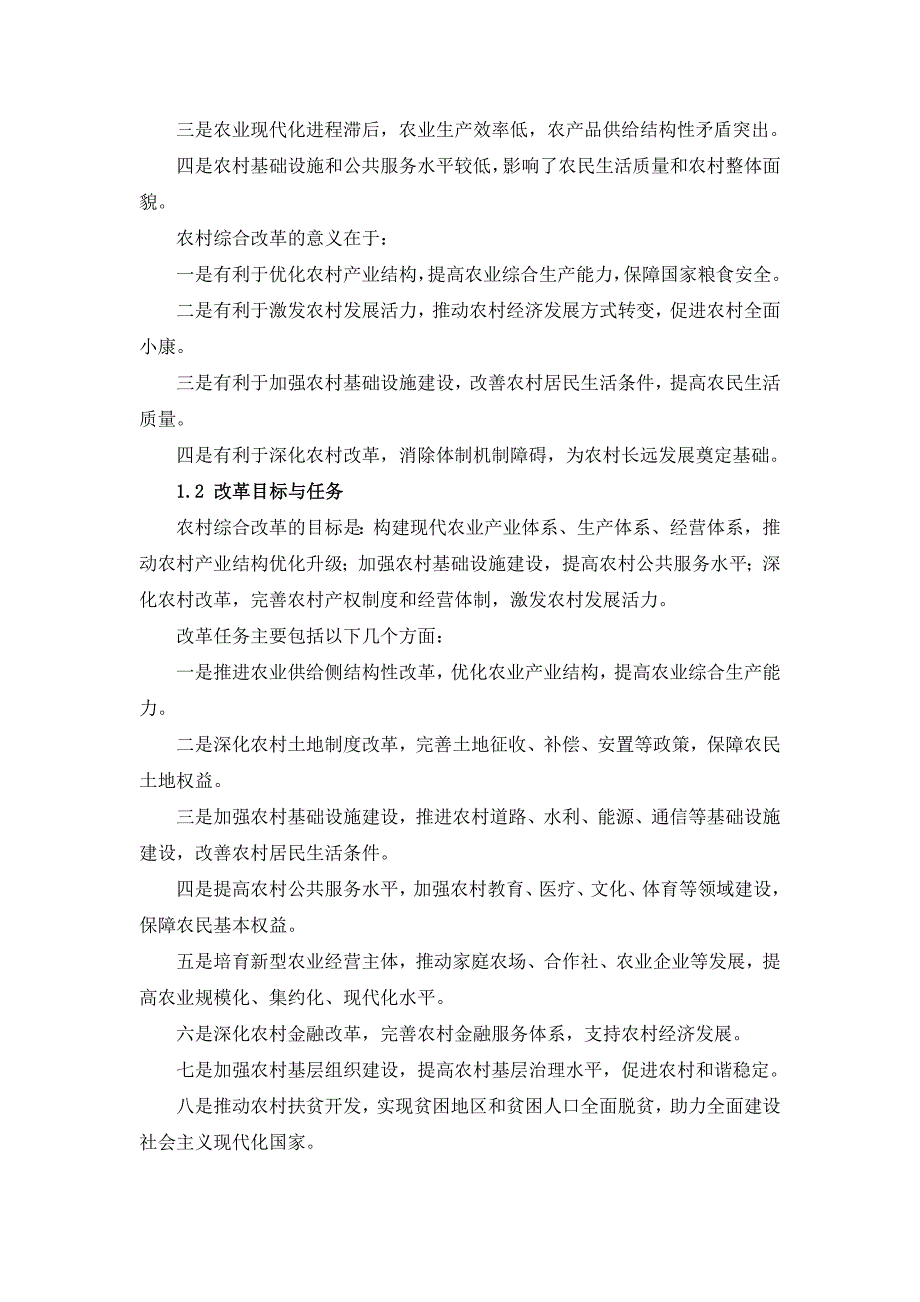 三农村综合改革实施手册_第4页