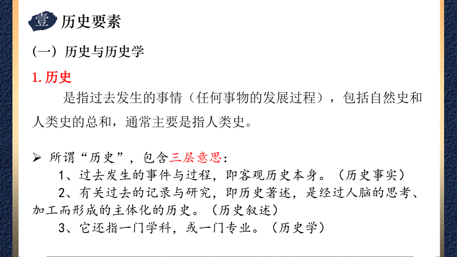 史学入门与史料研读+课件--2023届高三统编版（2019）历史二轮专题复习_第4页