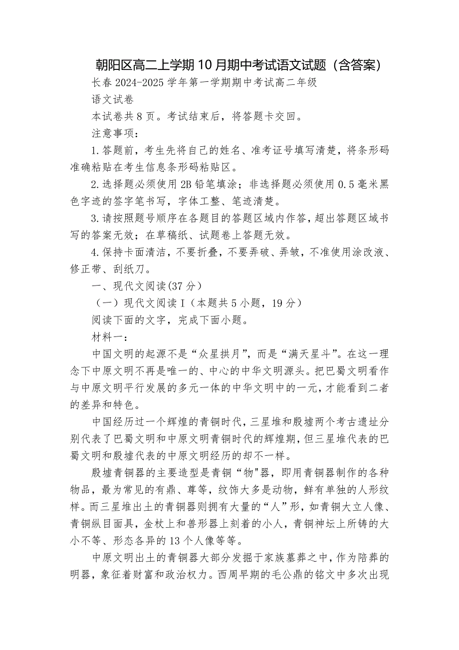 朝阳区高二上学期10月期中考试语文试题（含答案）_第1页