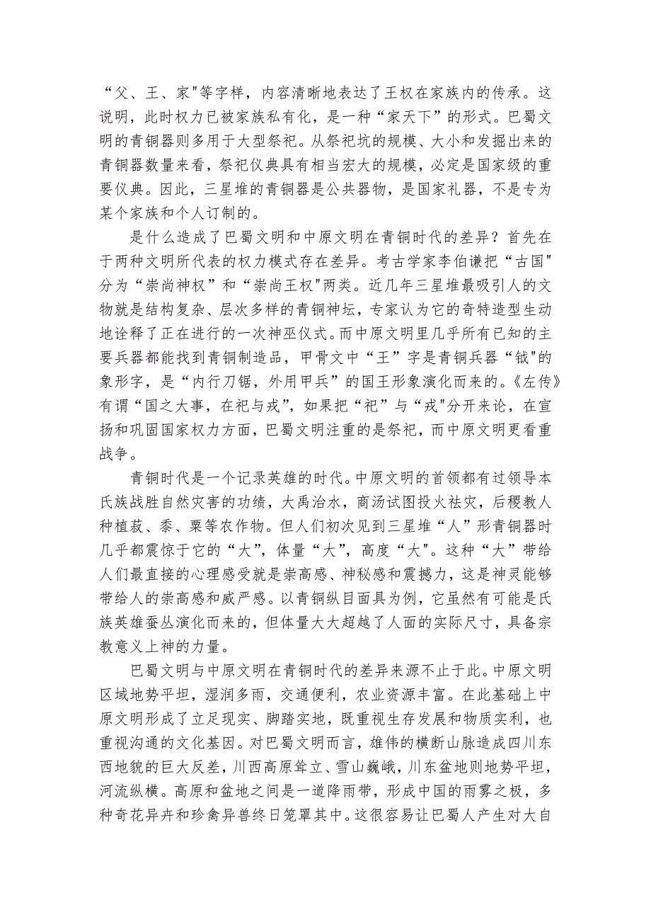 朝阳区高二上学期10月期中考试语文试题（含答案）_第2页