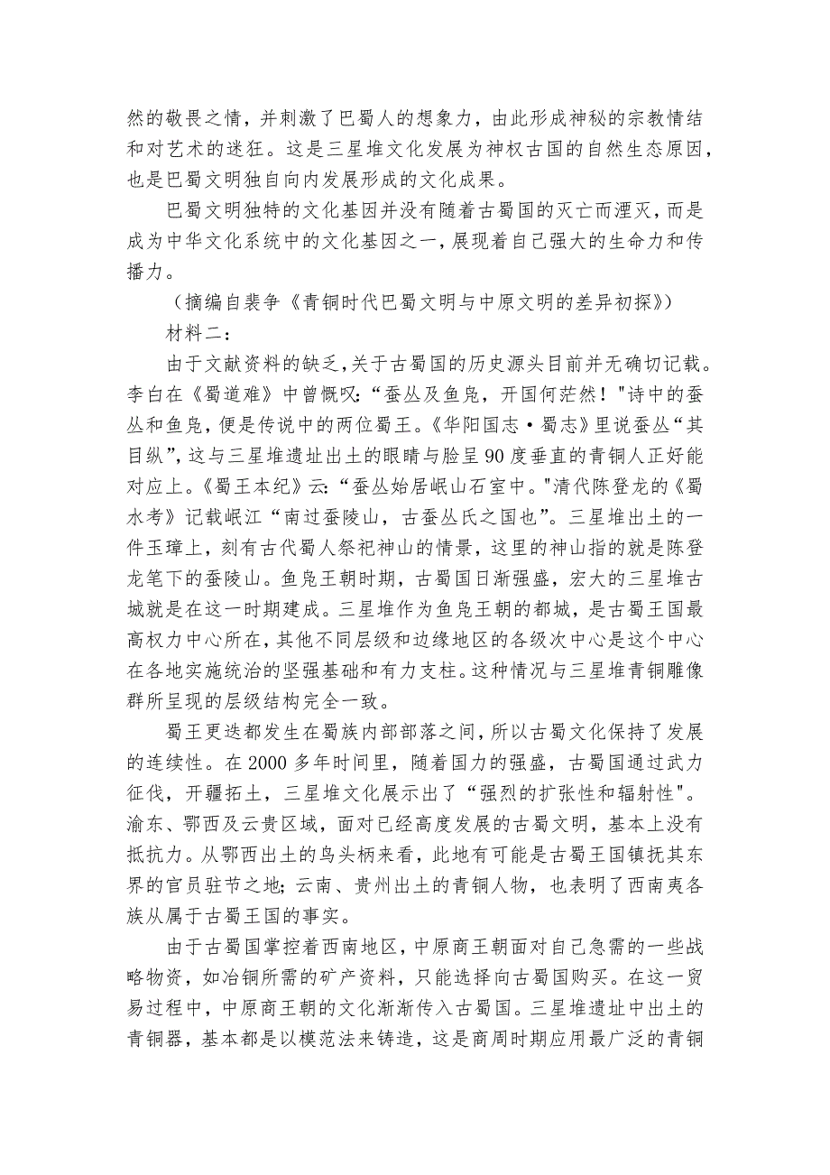 朝阳区高二上学期10月期中考试语文试题（含答案）_第3页