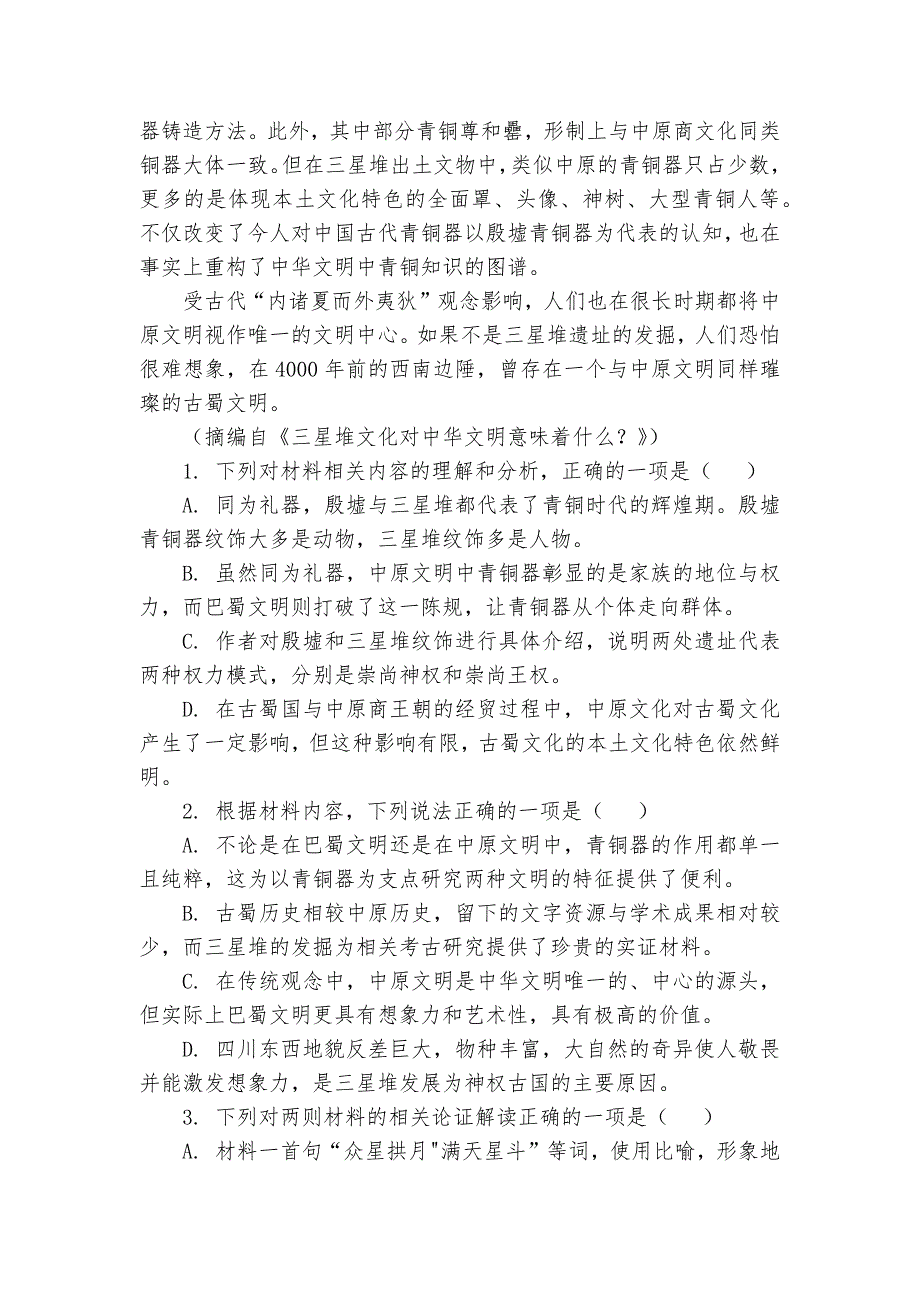 朝阳区高二上学期10月期中考试语文试题（含答案）_第4页