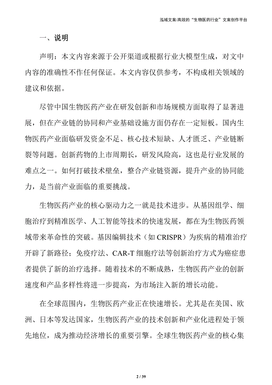 加强生物医药产业高质量发展政策框架_第2页