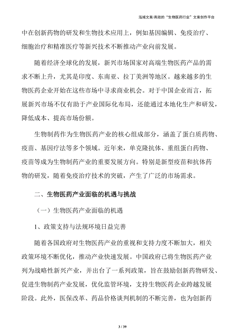 加强生物医药产业高质量发展政策框架_第3页