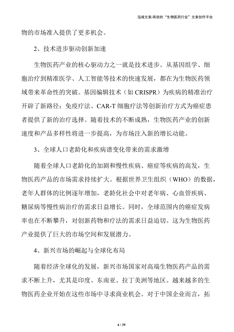 加强生物医药产业高质量发展政策框架_第4页