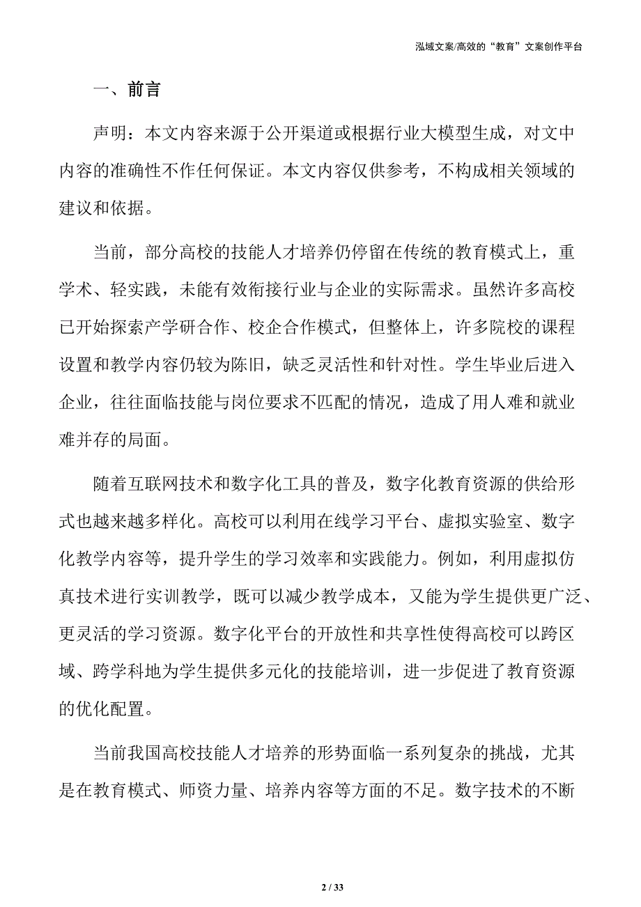 高校技能人才培养数字化改革行动方案_第2页