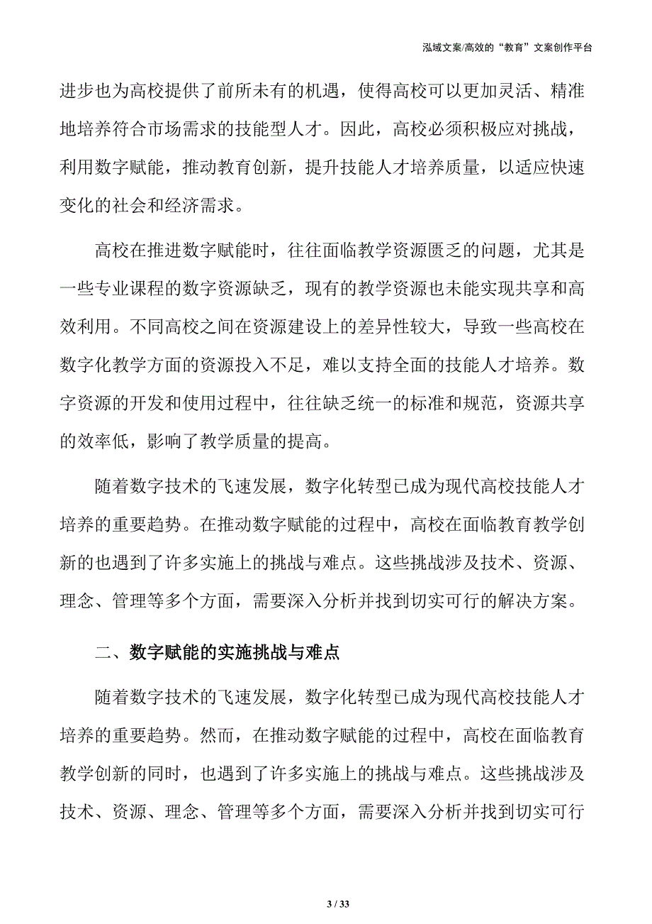 高校技能人才培养数字化改革行动方案_第3页