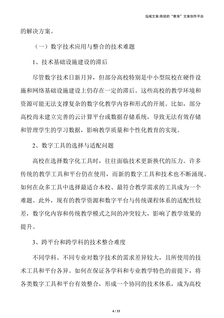 高校技能人才培养数字化改革行动方案_第4页