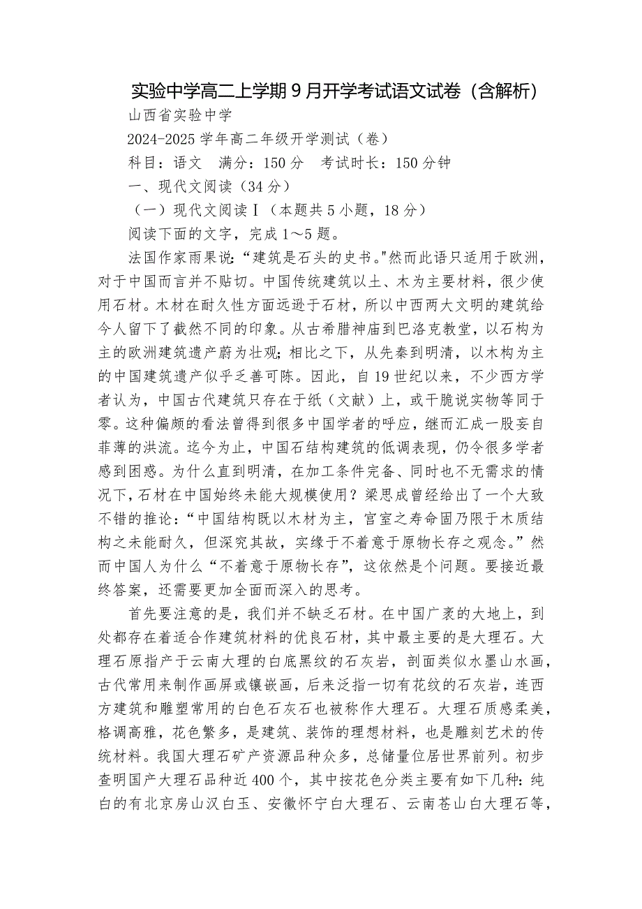 实验中学高二上学期9月开学考试语文试卷（含解析）_第1页