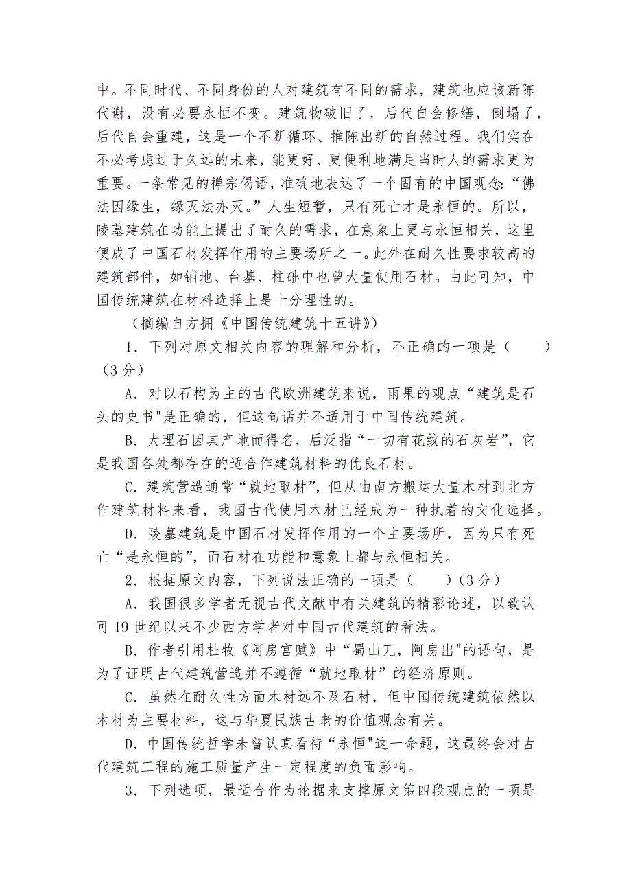 实验中学高二上学期9月开学考试语文试卷（含解析）_第3页