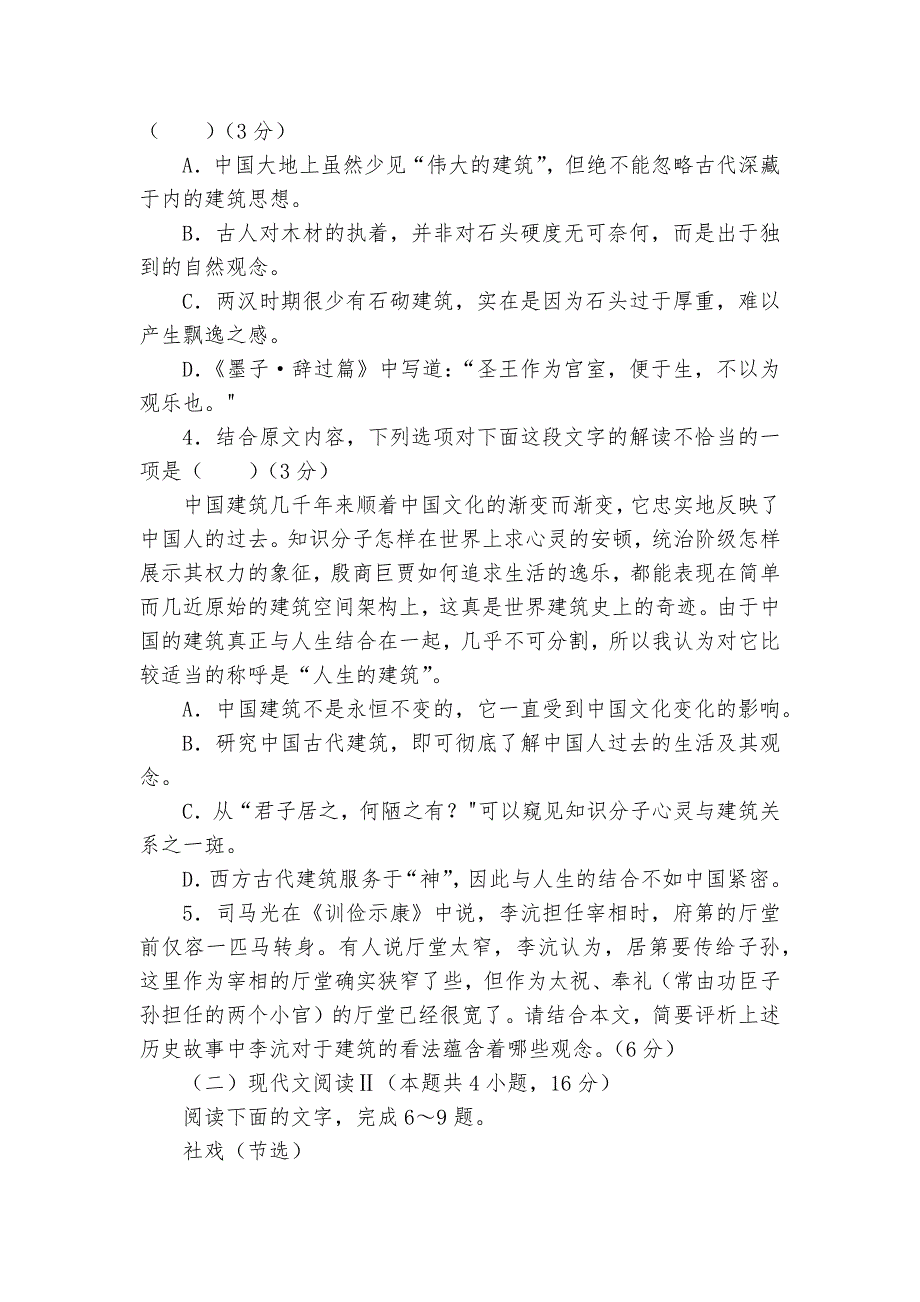 实验中学高二上学期9月开学考试语文试卷（含解析）_第4页