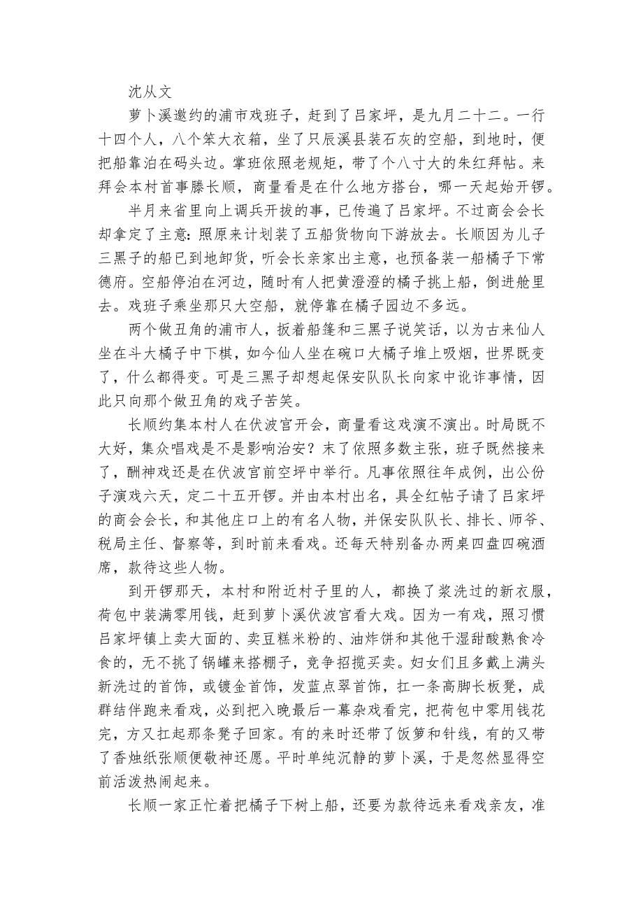 实验中学高二上学期9月开学考试语文试卷（含解析）_第5页